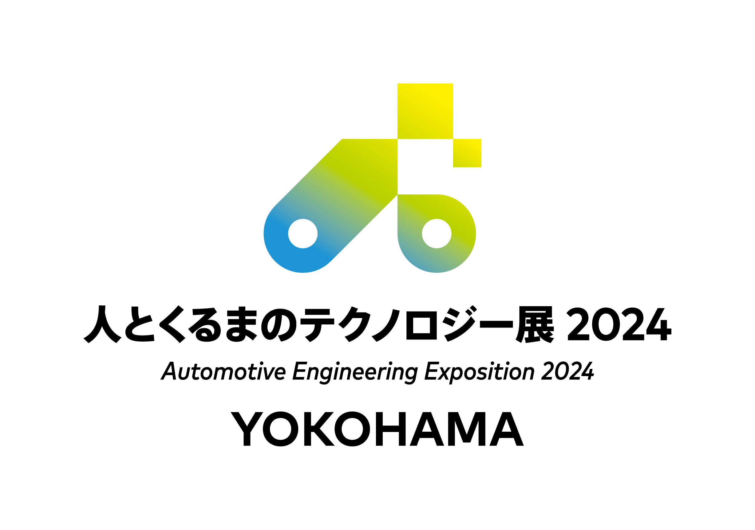 人とくるまのテクノロジー展